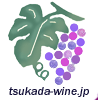 塚田ワイン